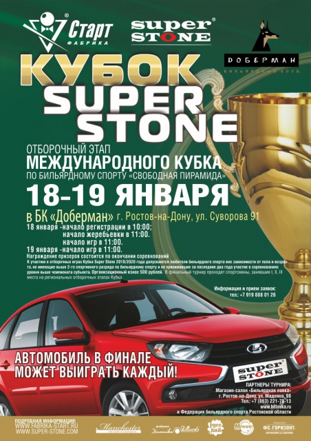 super stone Ростов-на-Дону